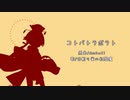 【Fate/UTAU】コ.ト.バ.ト.ラ.ボ.ラ.ト【紅閻魔】