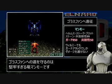 エルナード RTA　5:03:20　Part6/7