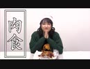 【#34-A5放送】みーとゆー