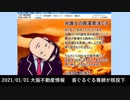 年末年始のカラッキング2020→2021