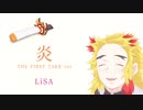 【紅白歌合戦】「炎  THE FIRST TAKE ver」（LiSA）／ぐれーじゅ 〔歌ってみた〕〔描いてみた〕〔鬼滅の刃 無限列車編〕〔ピアノ 伴奏〕｜Homura - Demon Slayer