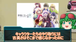 アニメ「神様になった日」の感想をゆっくり語ってみた