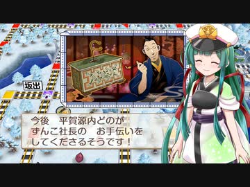 【桃鉄令和】85年のハンデを背負った東北ずん子　Part5