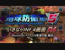 【地球防衛軍5】いきなりINF4画面R4　M81【ゆっくり実況】