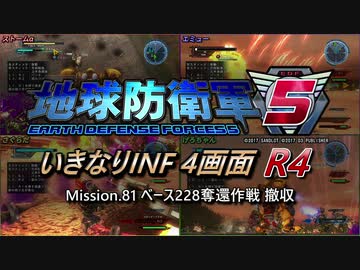 【地球防衛軍5】いきなりINF4画面R4　M81【ゆっくり実況】