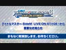 アイドルマスター SideM　LIVE ON ST@GE！から重要なお知らせ ※有アーカイブ