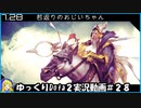 【Dota2】7.28で楽しくなったイルミネーションおじいちゃん(Keeper of the Light)　#28【ゆっくり実況】