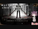 【ゆっくり＆きりたん実況プレイ】まだ完成させられないけど図書館運営 part14【Library of Ruina】