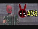 【デッドプール】デプゆか #08【VOICEROID実況】