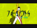 【Fallout4】ふれでぃ伝説【VOICEROID実況プレイ】４