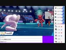 2021年01月09日【ポケモン剣盾】マイナーポケモンを輝かせる【放送アーカイブ】