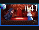 【ガレリアの地下迷宮と魔女ノ旅団】愛と勇気と損壊の物語 #41【実況】