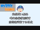 【ロックマンDASH2】噂の金稼ぎを実演！商品買い占め！特殊武器フル改造！盛り沢山スペシャルです