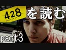 【実況】428～封鎖された渋谷で～を読むpart3