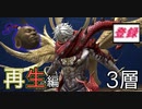 【FF14】迫真タンク部・再生編零式3層の裏技.nkmr