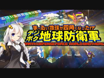 四角い地球を守るゆかりさん達#14