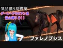 【琴葉姉妹実況】ダーレーアラビアン系禁止縛り #11 【WinningPost9_2020】