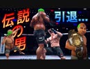 【UFC4】遂に引退　天才総合格闘家「ジャスティス佐竹」の格闘家人生　【第5話】