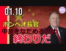 ポンペオ長官、米台関係における「自主規制」解除を発表