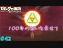 【続編決定記念】のんびりと伝説「ゼルダの伝説～ブレスオブザワイルド～」　＃42
