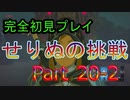 ゼルダの伝説 ブレスオブザワイルド　＃20-②
