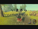 【実況プレイ】いまさらゼルダの伝説 Breath of the Wild: 70