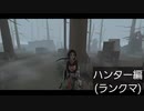 【第五人格】また地味に勝てぬ〜！！