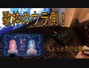 【歌枠のウラ側】普段はこんな感じで歌ってます【ビーバー / すりぃ】【Roland VT-4】