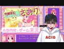 【曲とおる】切り抜きまとめ（究極変幻バトルギャルさおり）