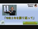 水曜ちゅらちゅら作戦　2020年12月30日放送分