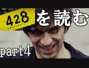【実況】428～封鎖された渋谷で～を読むpart4
