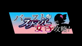 【メギド72】バーストスナイパー女子で攻略! Part28【縛りプレイ】