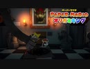 ☁ 紙と折り紙との戦い『ペーパーマリオ オリガミキング』実況プレイ Part47