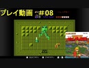 ゼルダの伝説「ファミコン版」　プレイ動画08
