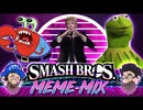 [HOBO BROS]史上最もアホなキャラたち[スマブラWiiUハックMEME-MIX]