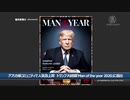 金まみれのバイデン一派／偽投票用紙が続々／やっぱりトランプさん大人気