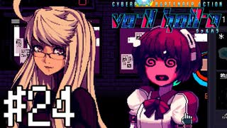 【実況】昭和アニメみたいなパンクの仕方＃24【VA-11Hall-A】12/17