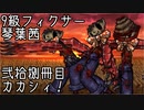 【Library of Ruina】9級フィクサー琴葉茜　弐拾捌冊目【VOICEROID実況】