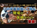 この冬、ご用心。　ボギー大佐の言いたい放題　2020年12月30日　21時頃　放送分