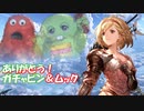 【ゆっくり実況】空翔る幼魚のグラブル実況54【年末年始ガチャ編】