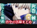 【ゆっくり解説】語彙がおにぎりの具しかないイケボイケメン【狗巻棘】【呪術廻戦 キャラクター解説】ネタバレ注意