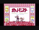 【実況プレイ】ポケモン赤　これがポケモンバトル【ポケットモンスター赤】Part4