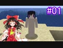 【マインクラフト】女装メイドと傘と巫女#1　変態、降り立つ【ゆっくり実況】