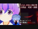 【ひぐらしのなく頃に業】第14話猫騙し編其の一　羽入は二人？鬼狩柳桜が示す物語の展開【感想・考察動画】