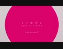 YON!ASOBI「４て鳴ける」