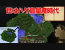 【Minecraft】空島で技術時代発展記 #19【ゆっくり実況】
