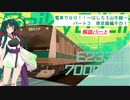 【VOICEROID実況】電車でGO!!はしろう山手線　解説パート３　埼京線　その１