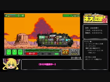 サバクのネズミ団！改。RTA　05:18:18（part3/11）