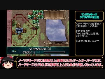 ラングリッサーⅤ　ハード　主人公禁止？でプレイ【ゆっくり実況】part37