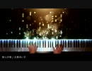 【ピアノ】旅人の唄 - 大原ゆい子 (無職転生 ～ 異世界行ったら本気だす～) 【OP】